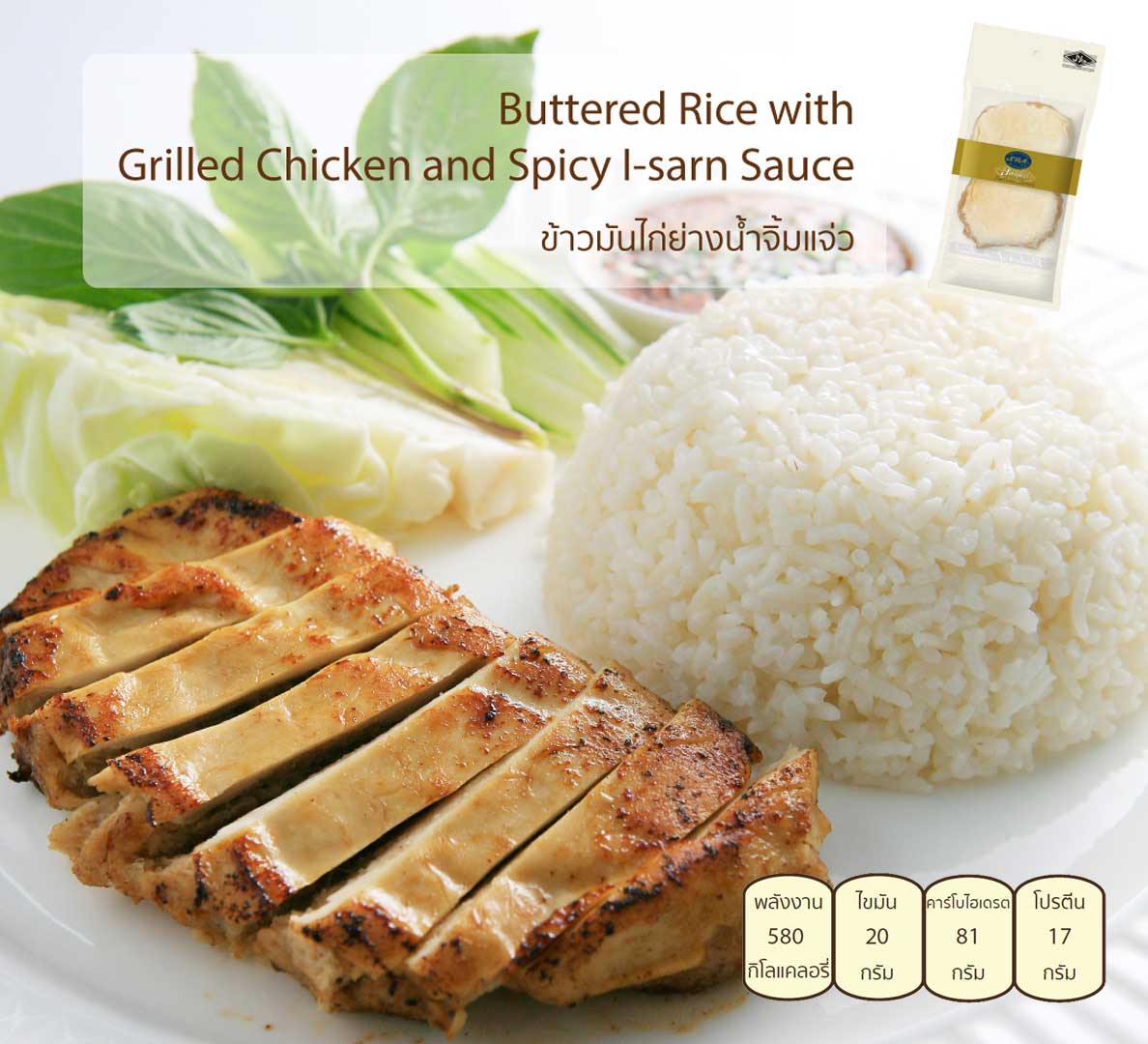 ข้าวมันไก่ย่างน้ำจิ้มแจ่ว-buttered-rice-with-grilled-chicken-and-spicy-I-sarn-sauce-spa-foods-มังสวิรัติ Vegan เจ Plant-Based