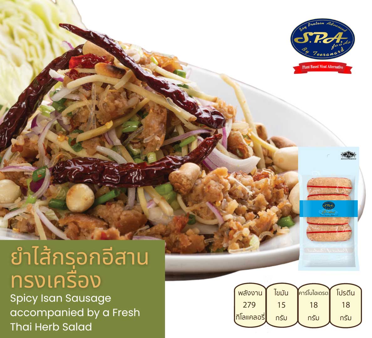 ไส้กรอกอีสาน-Veggie SPA Isan Sausage - Image 2